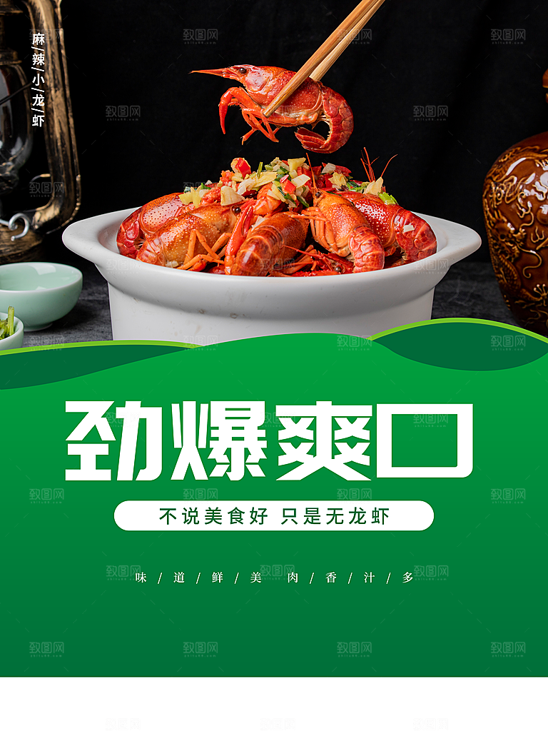 传统美食小龙虾海报