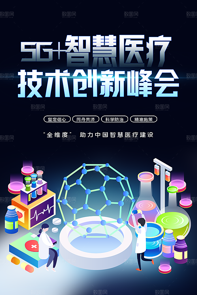 智慧医疗技术创新峰会