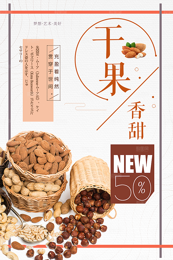 香甜可口干果海报