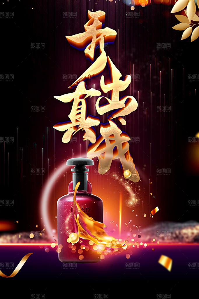 奢侈品香水宣传海报