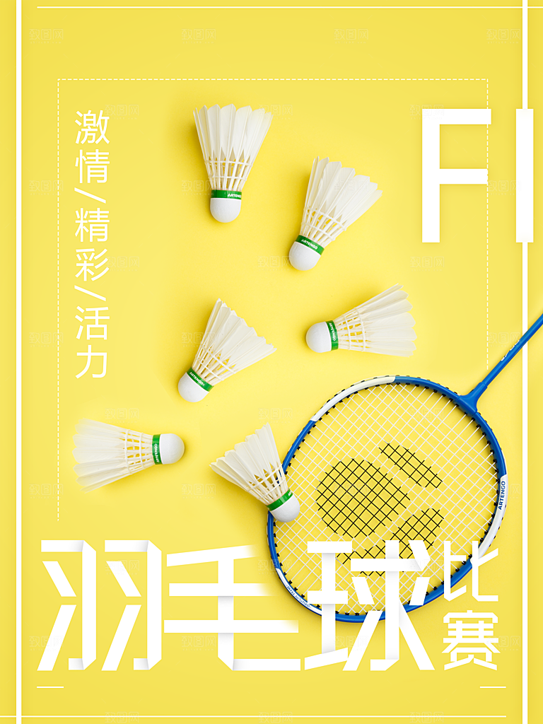 羽毛球培训班招生