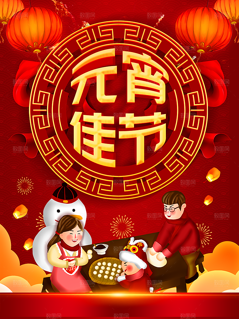 元宵佳节宣传海报