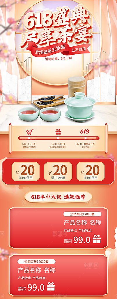 618年中茶叶电商详情