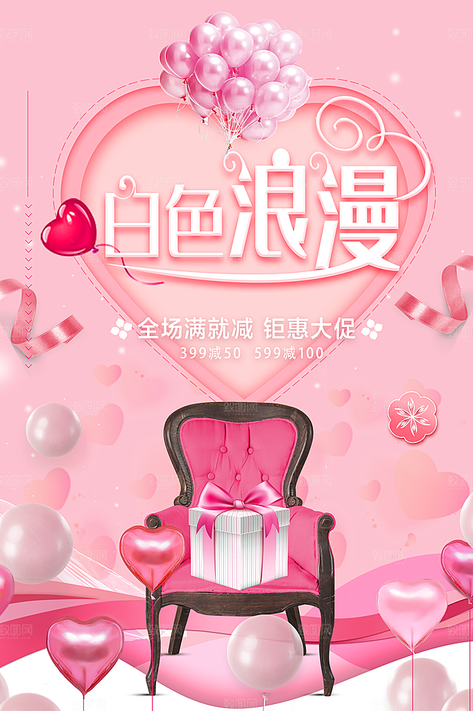 白色浪漫全场促销