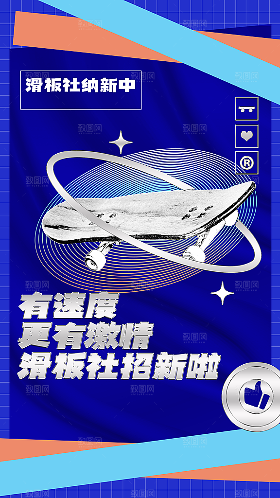 滑板社纳新宣传海报