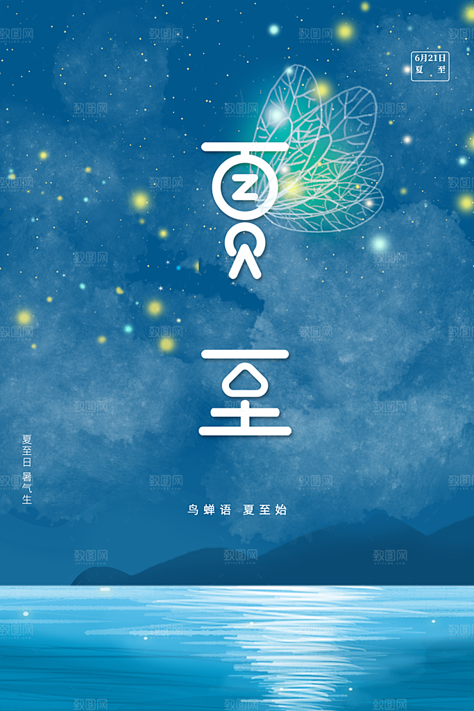中国传统二十四节气夏至