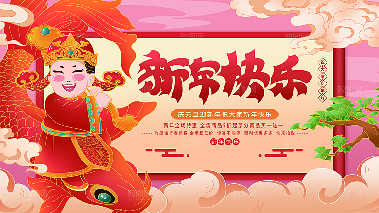 手绘插画新年快乐