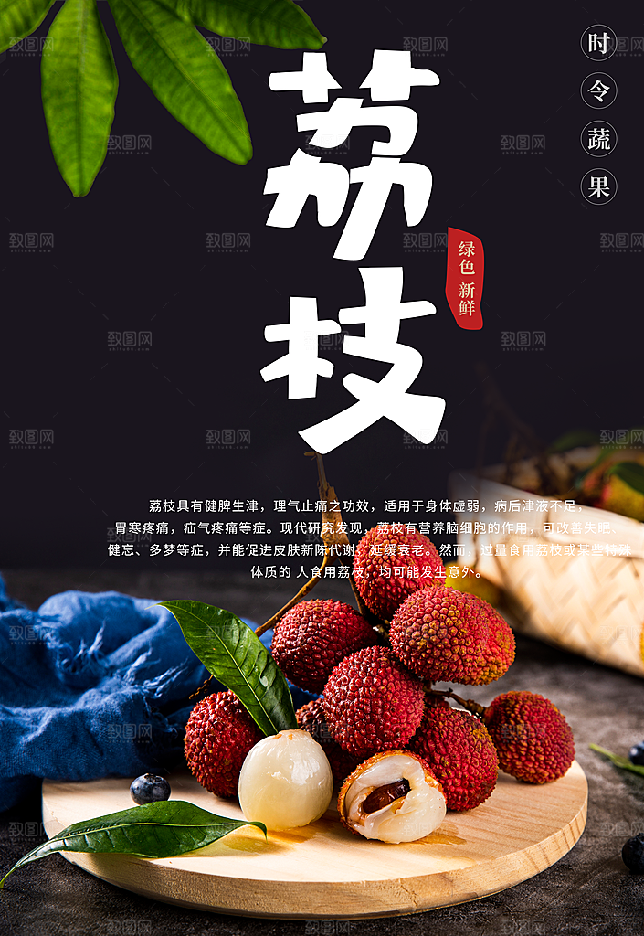 时令新鲜水果荔枝