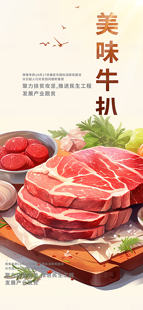 美食促销活动周年庆海报