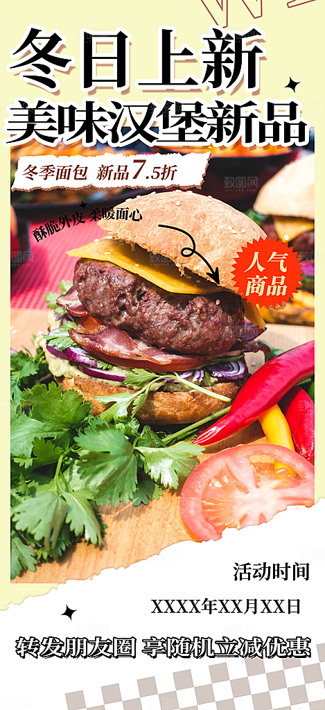汉堡美食促销活动周年庆海报