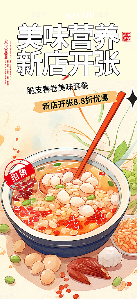 美食促销活动周年庆海报