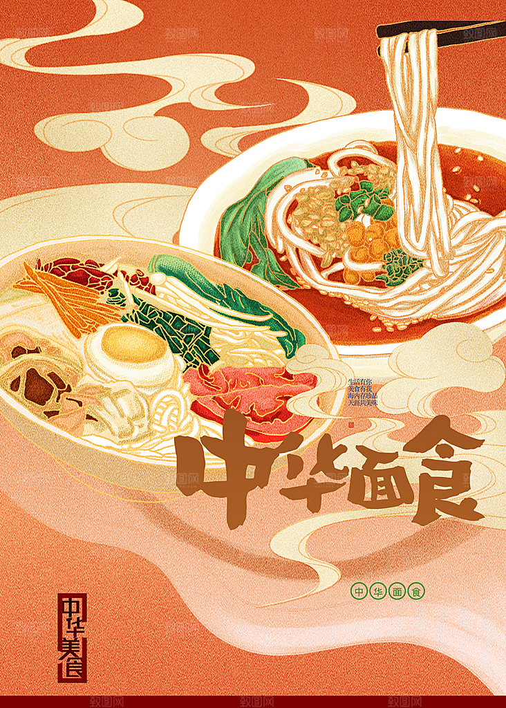 手绘插画中华面食