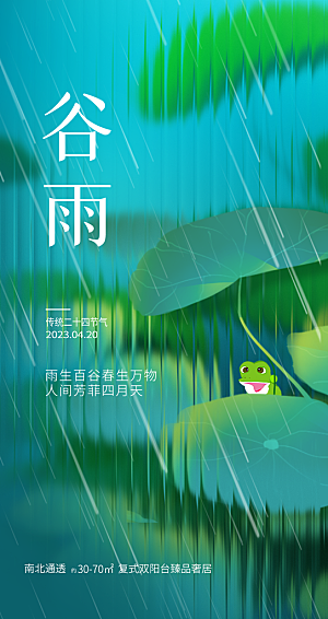 中国传统二十四节气谷雨