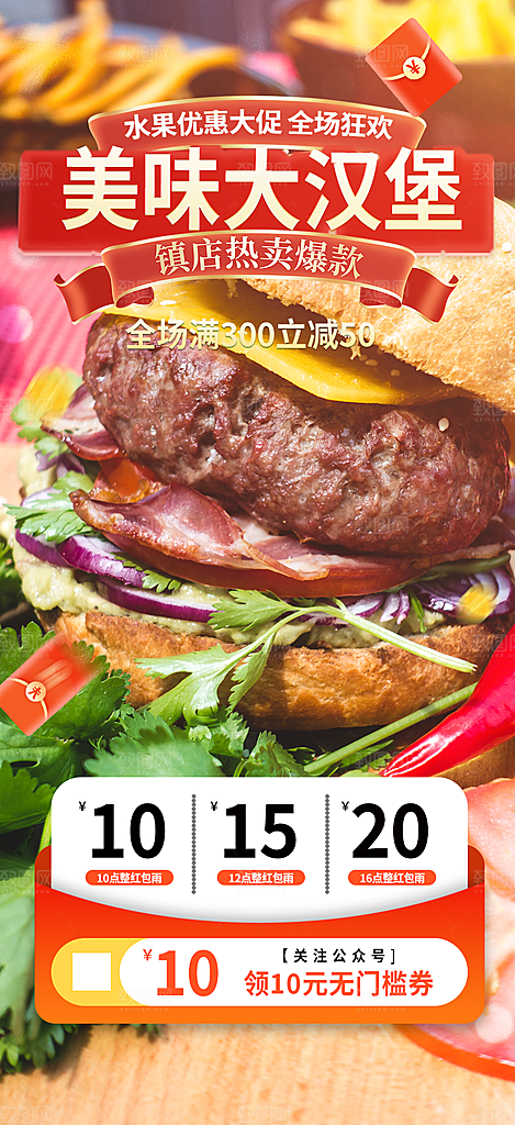 汉堡美食促销活动周年庆海报