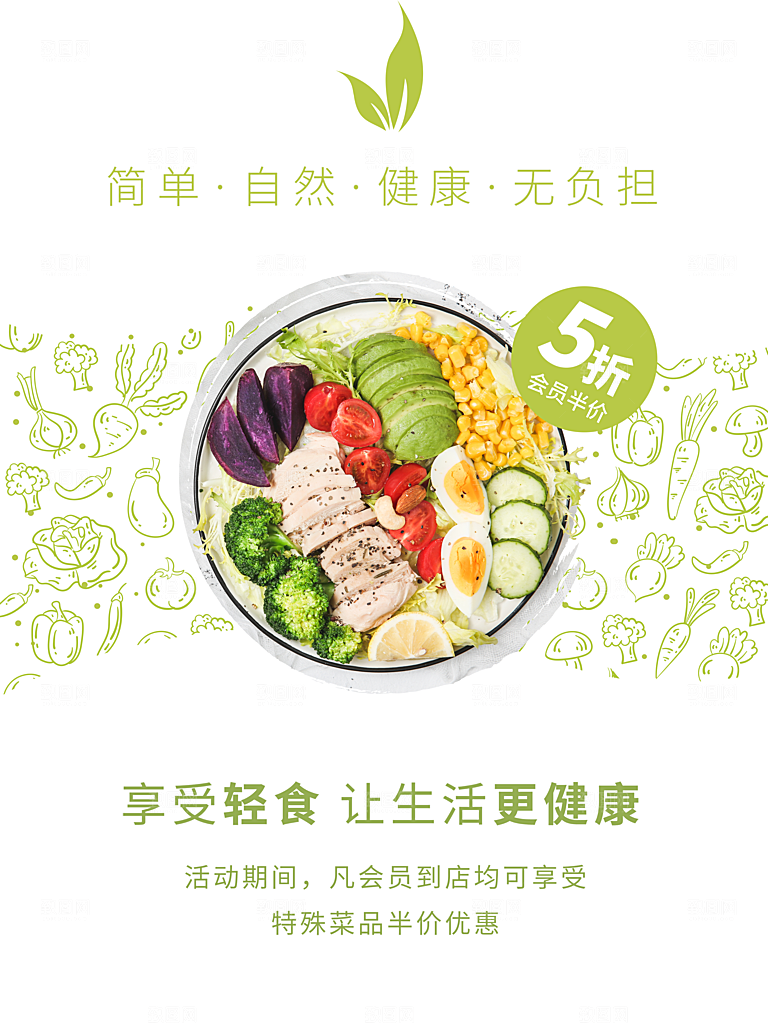 简单健康轻食沙拉