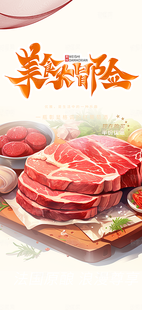 美食促销活动周年庆海报