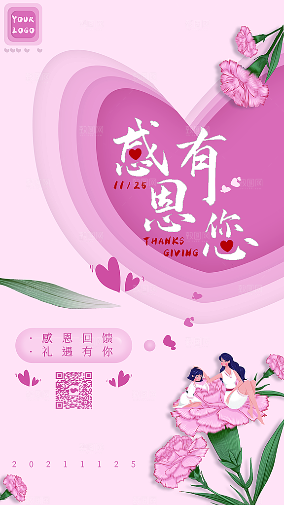 感恩节节日简约大气海报