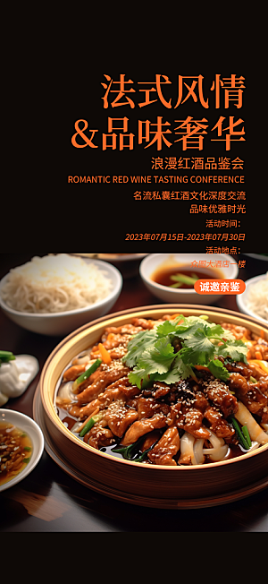 特色晚餐美食促销活动周年庆海报