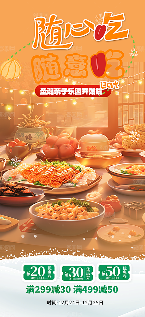 美食促销活动周年庆海报