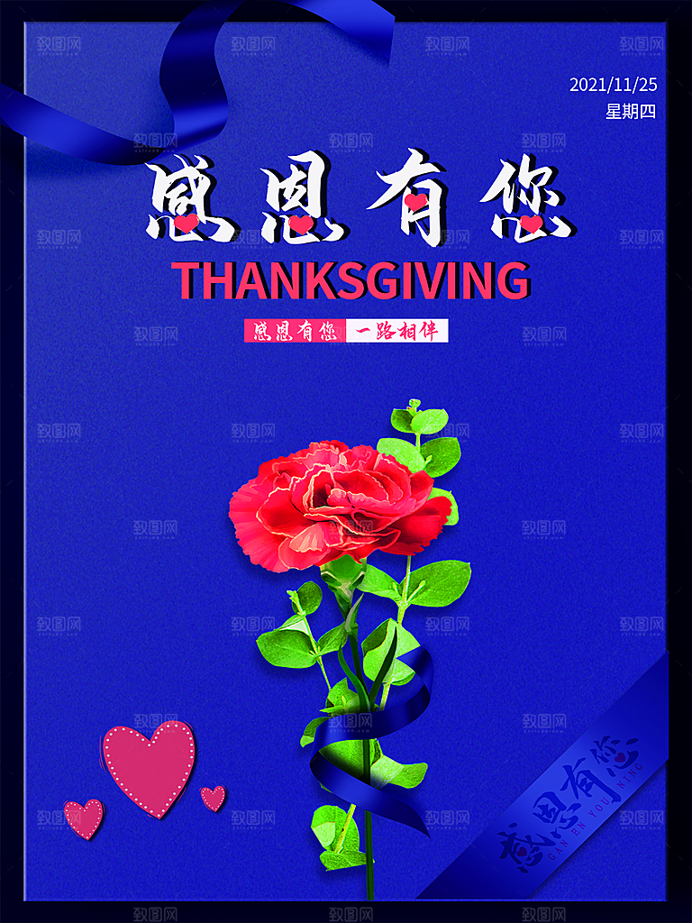 感恩节节日简约大气海报