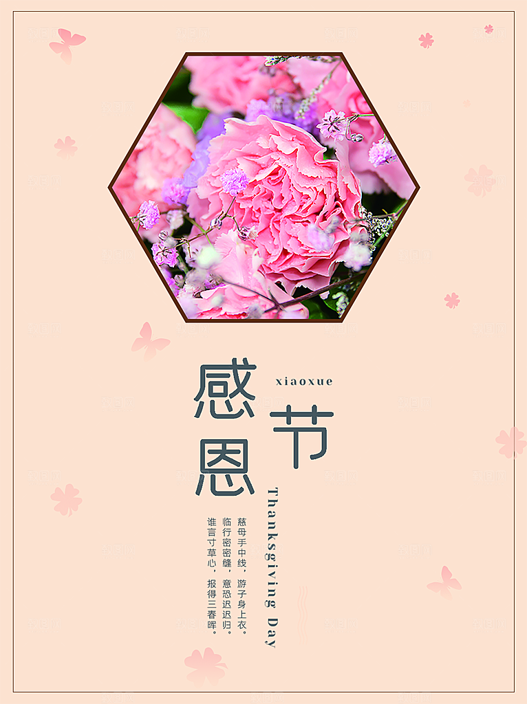 感恩节节日简约大气海报