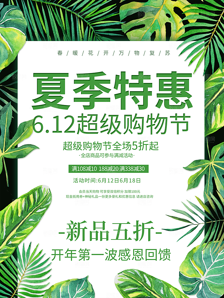 夏季特惠超级购物车