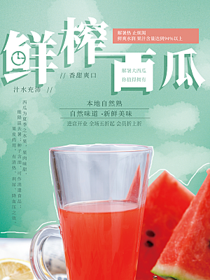 鲜榨西瓜汁宣传海报
