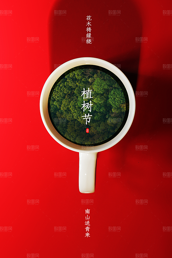 312植树节宣传海报