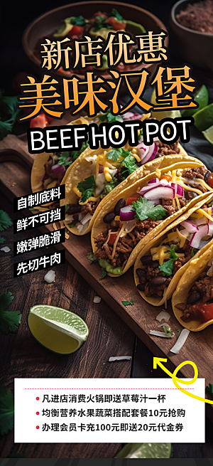 美食促销活动周年庆海报
