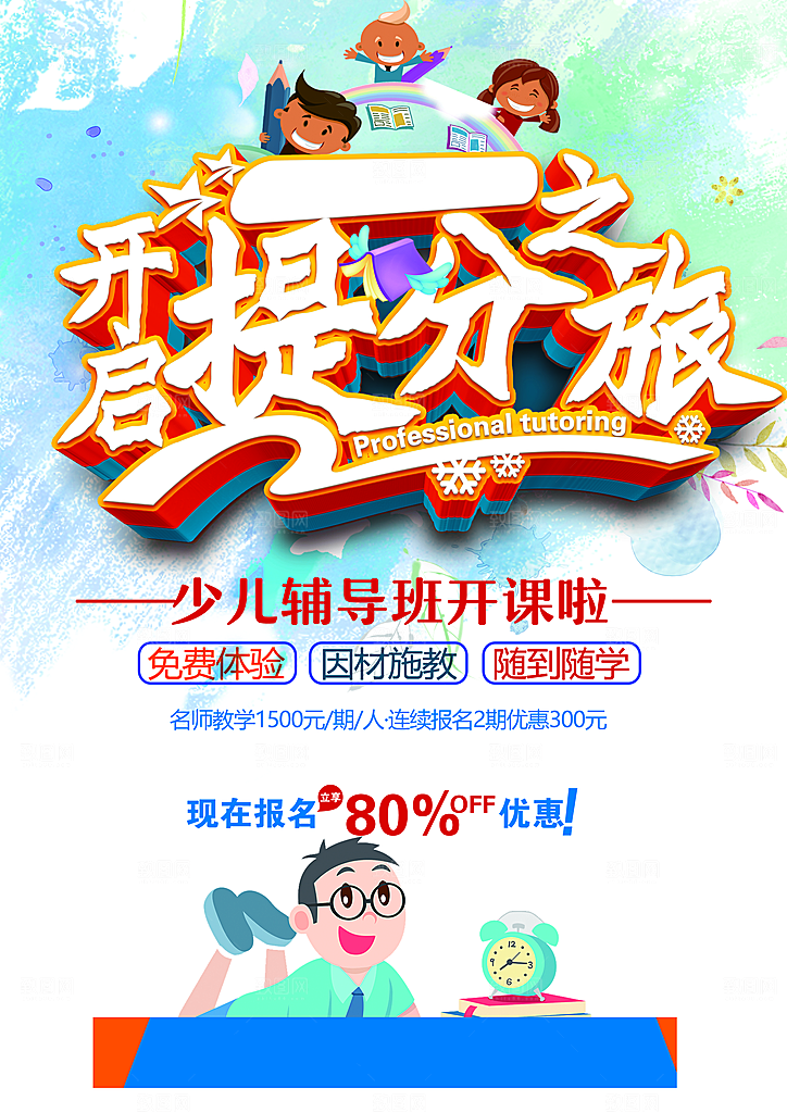 少儿辅导班开课啦