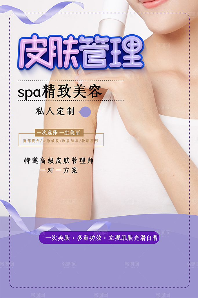 皮肤管理美容整形