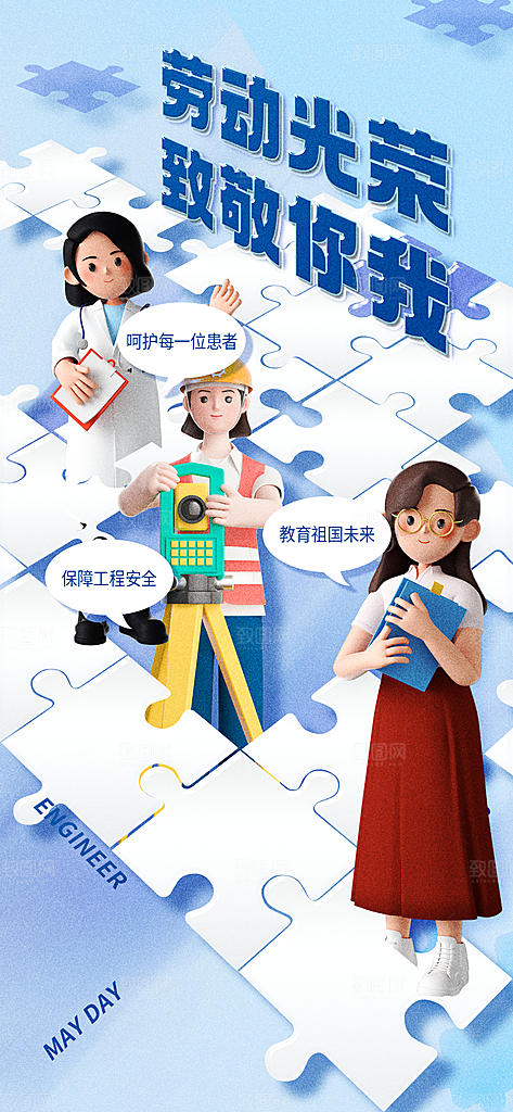 劳动最光荣向劳动者致敬