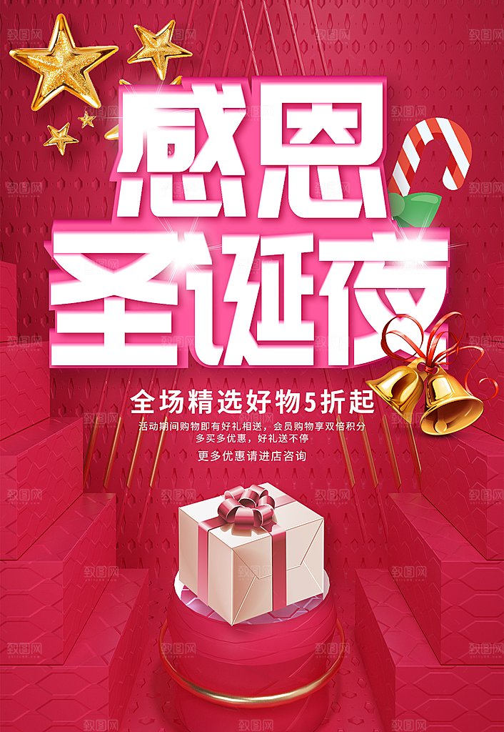 感恩圣诞夜宣传海报