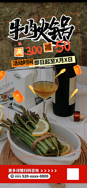 美食促销活动周年庆海报