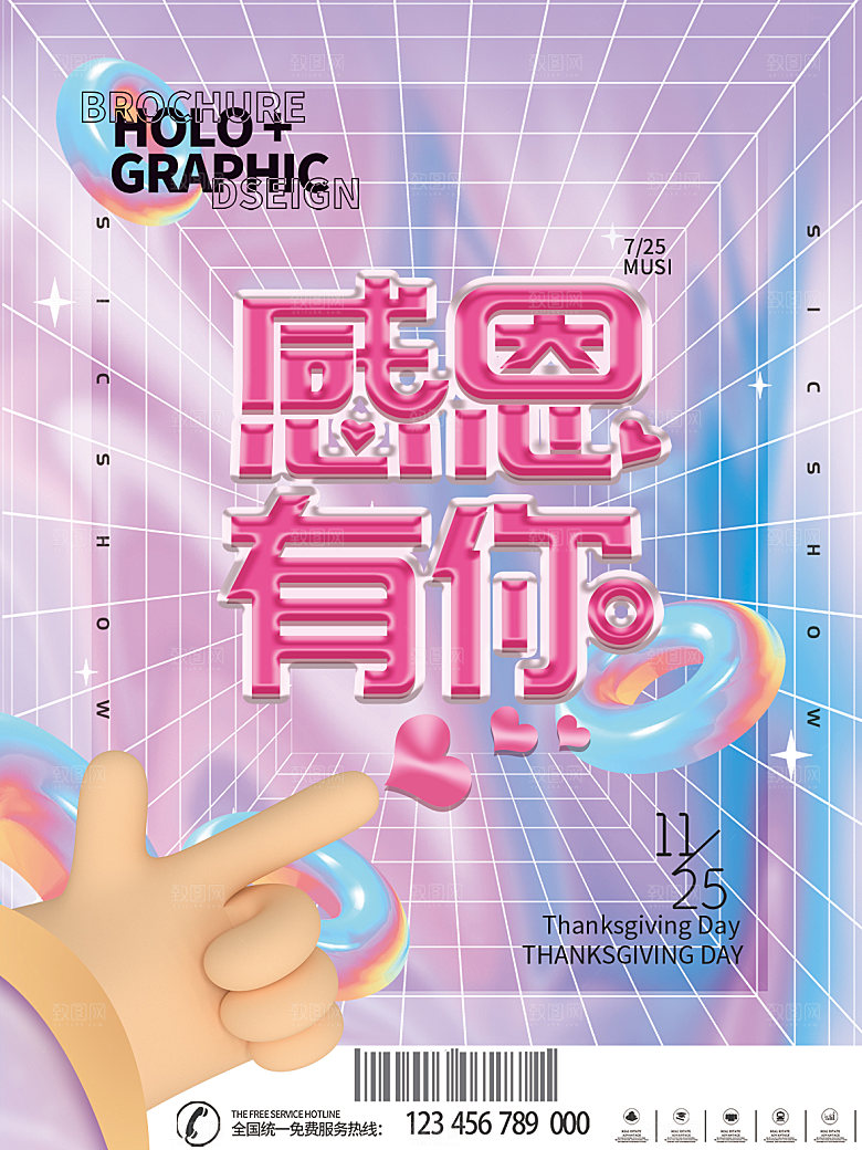 感恩节节日简约大气海报