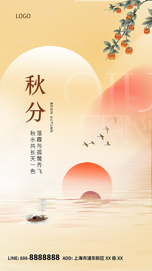 秋分节气简约大气海报