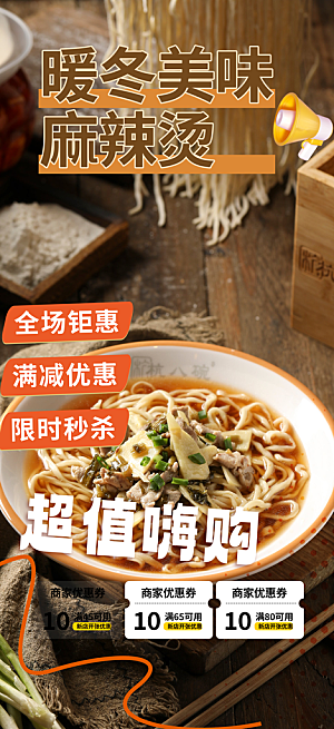 美食促销活动周年庆海报