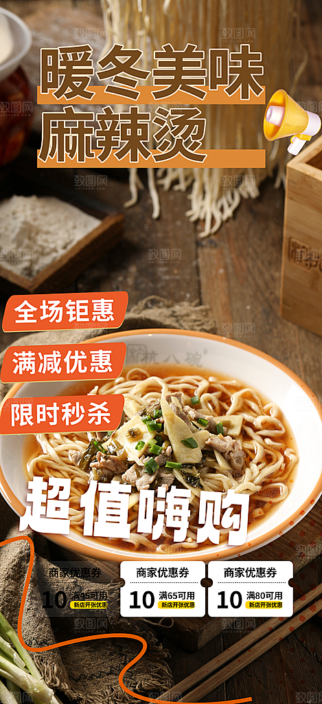 美食促销活动周年庆海报