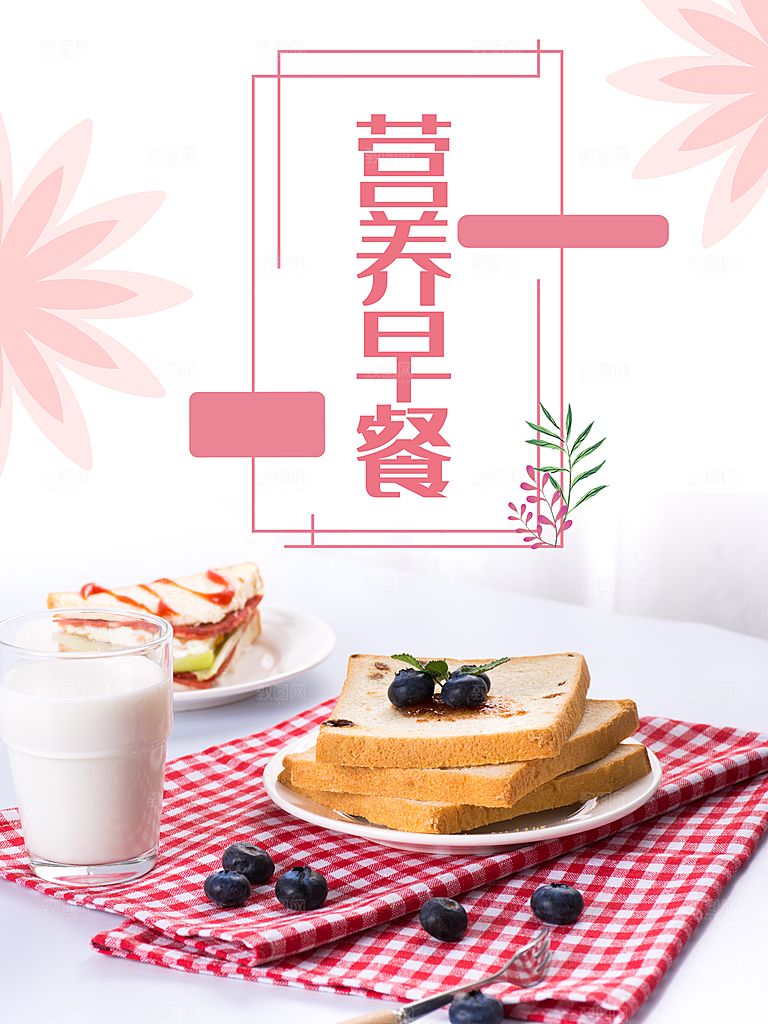 营养早餐健康营养