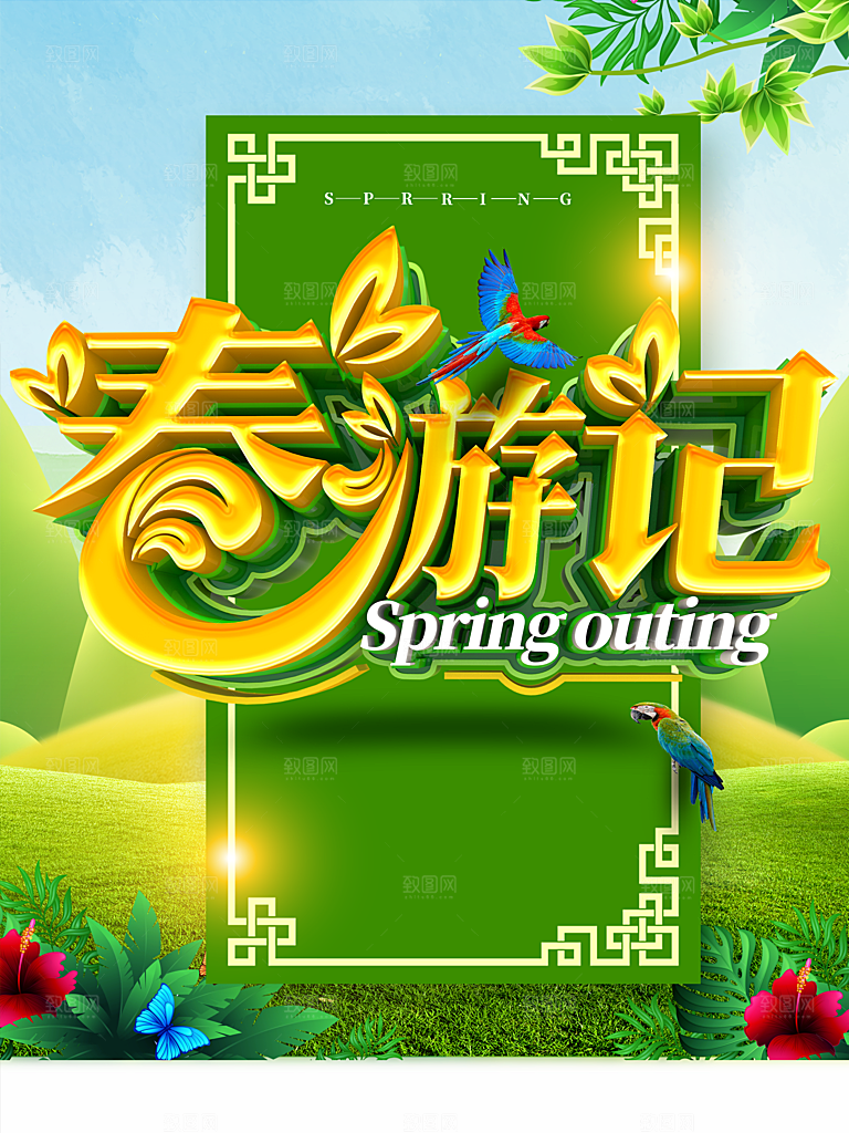 春游记旅游宣传海报