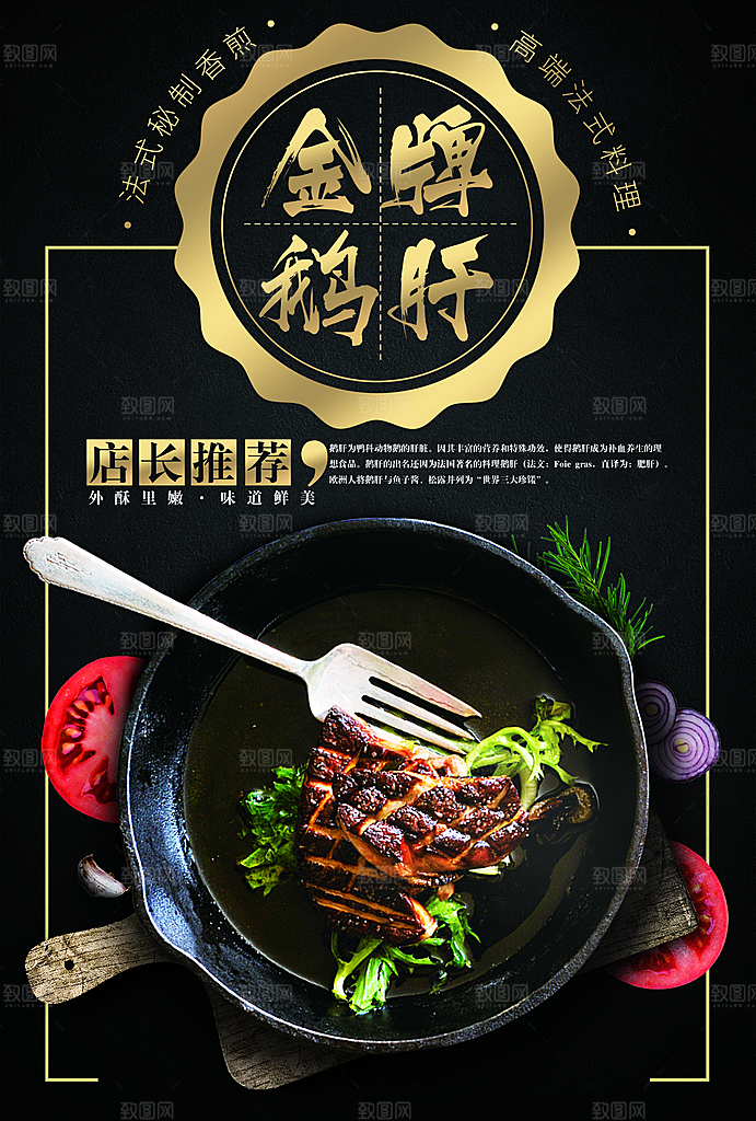 店长推荐金牌鹅肝