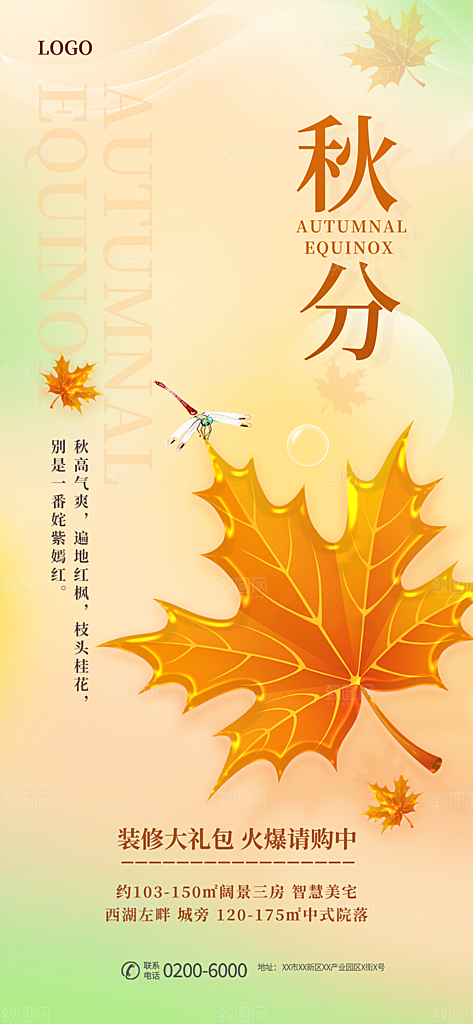 秋分节气简约大气海报