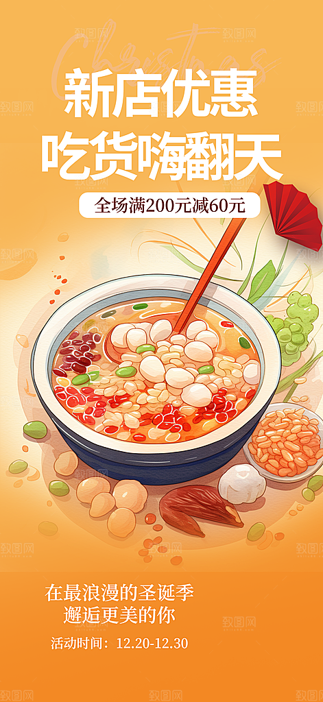 美食促销活动周年庆海报