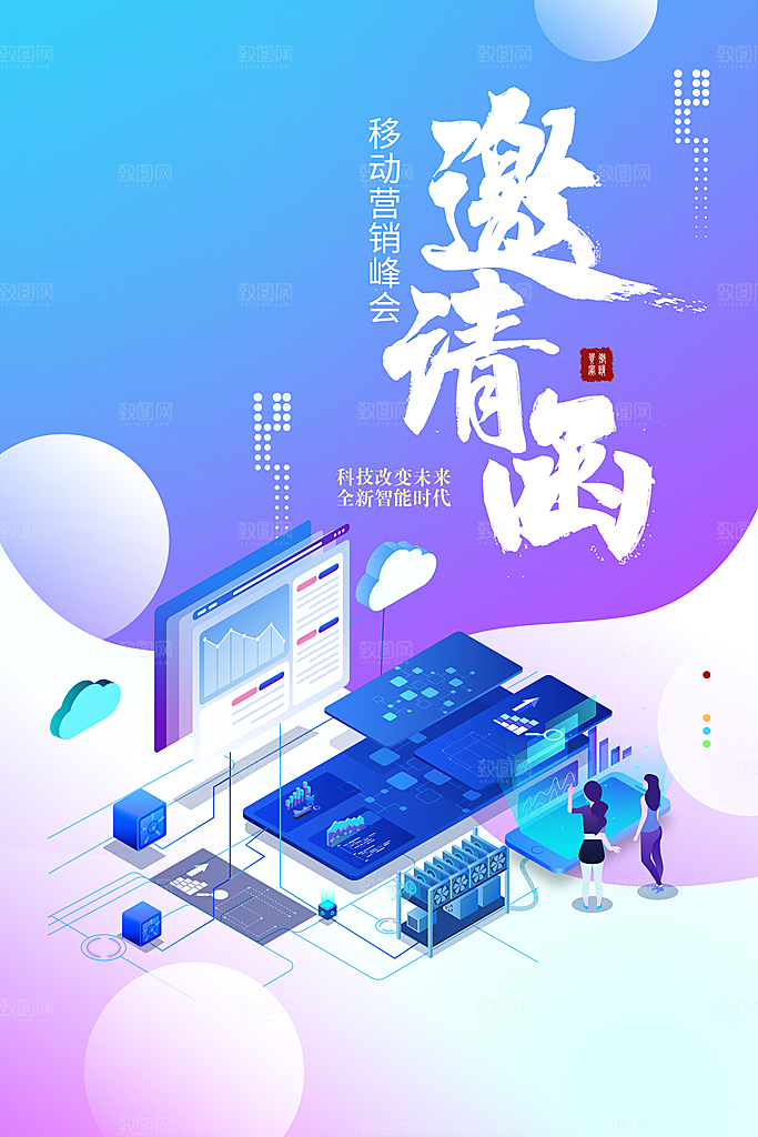 企业邀请函宣传单
