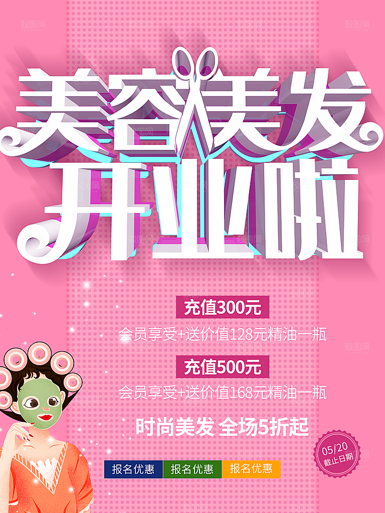 美容美发开业啦全场五折