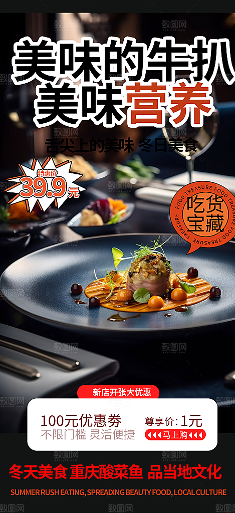 牛扒美食促销活动周年庆海报