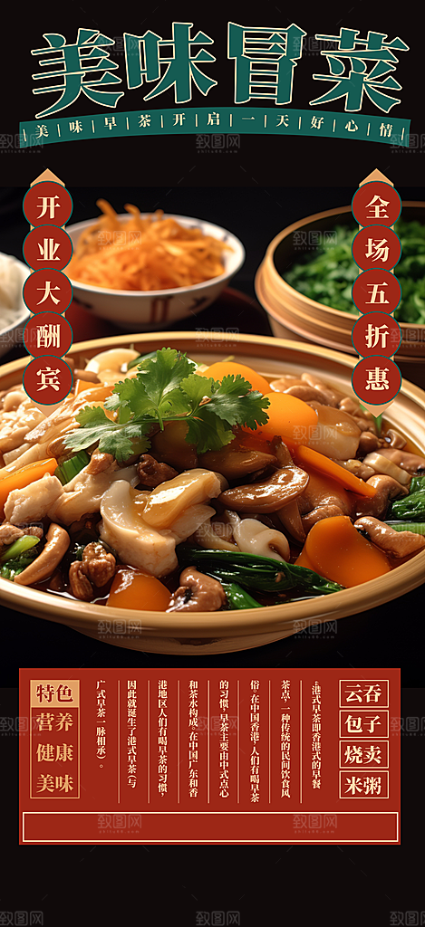 冒菜美食促销活动周年庆海报