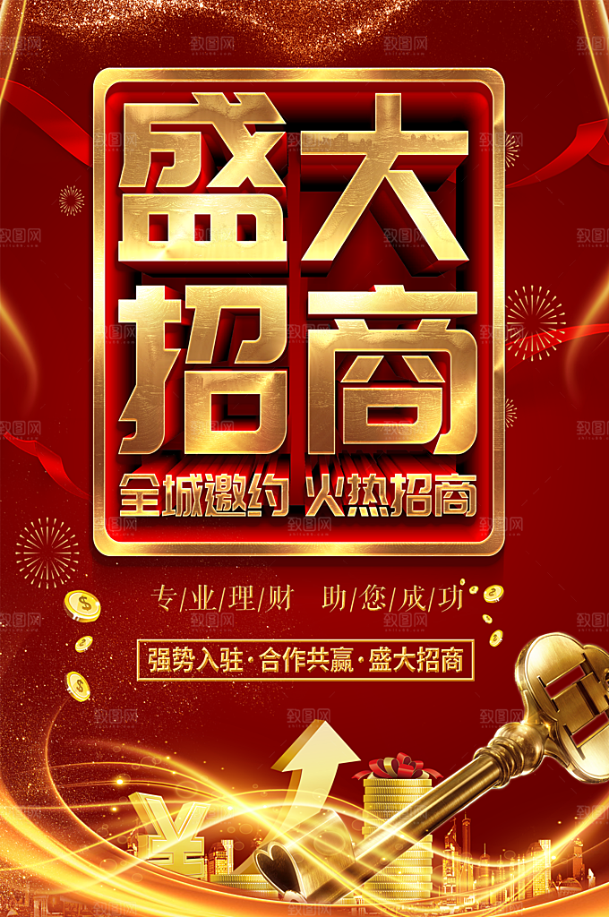 盛大招商合作共赢