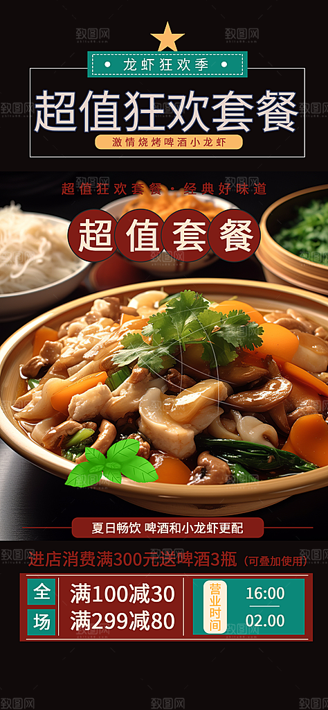 美食促销活动周年庆海报
