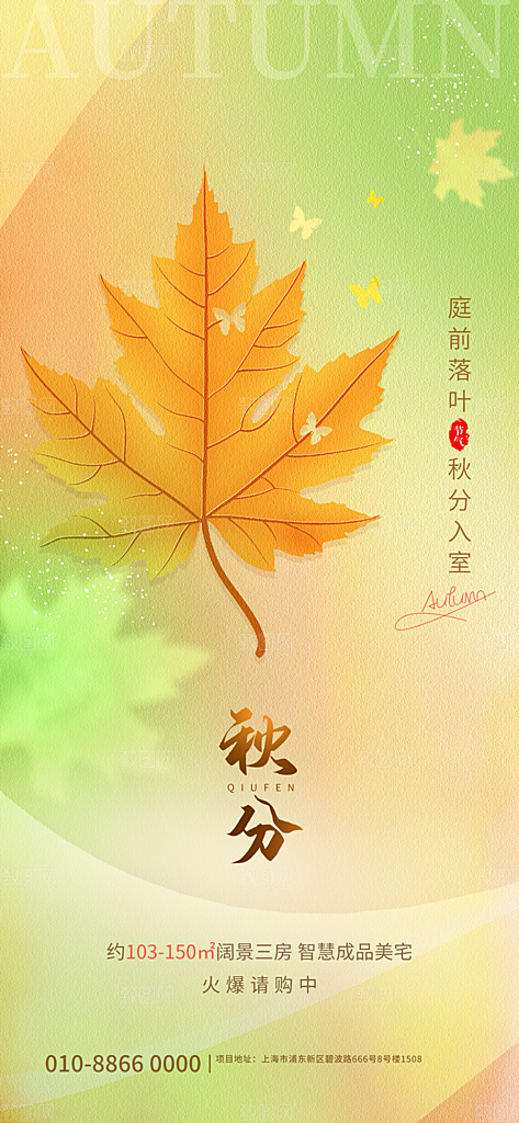 秋分节气简约大气海报